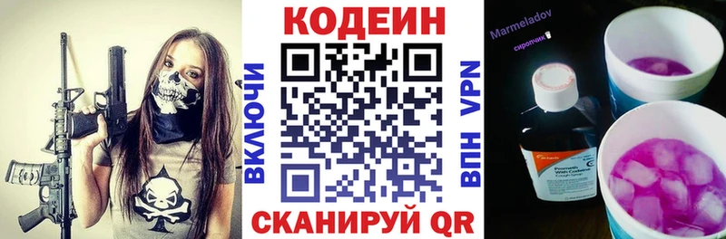 Кодеиновый сироп Lean напиток Lean (лин)  Купить где  Северо-Курильск 
